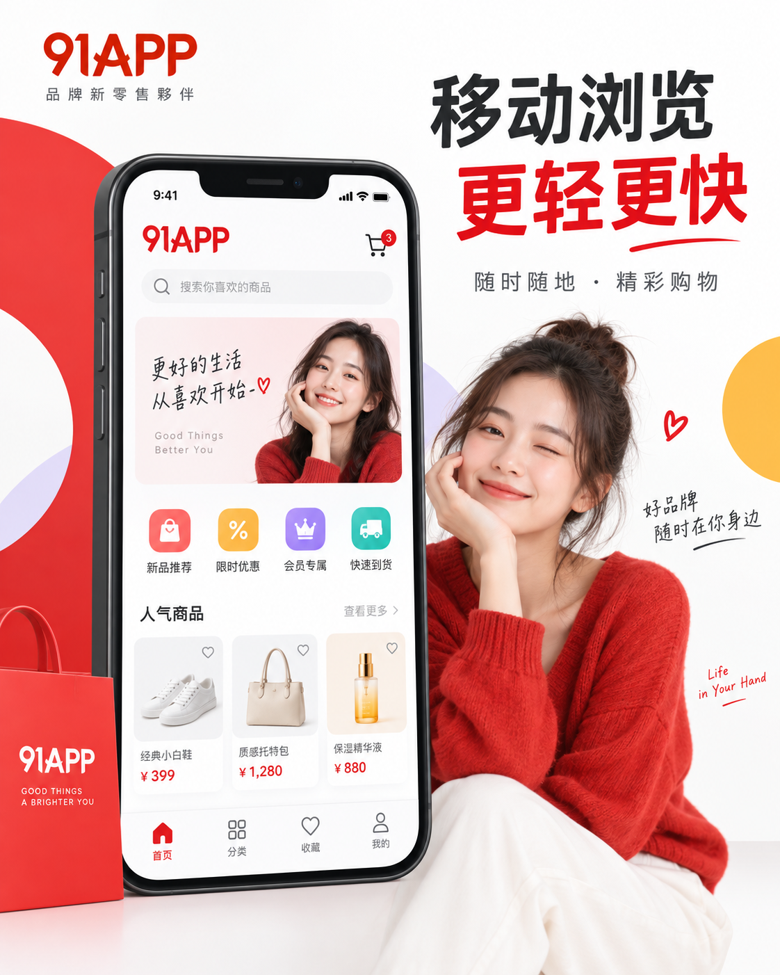 91APP内容主题视觉